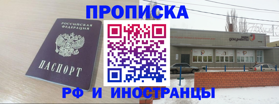 временная регистрация купить в Армянске