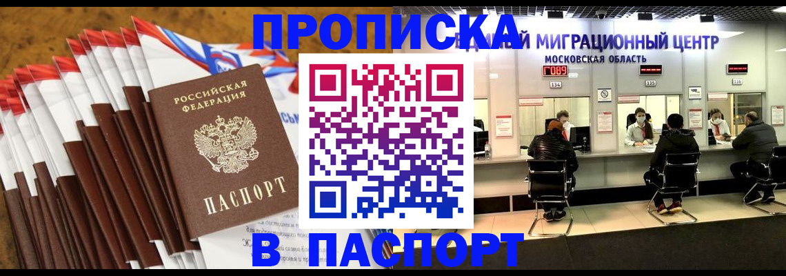 временная прописка в Армянске