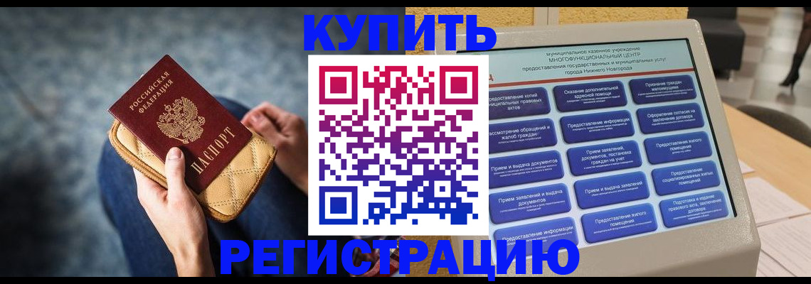 прописка поиск в Армянске